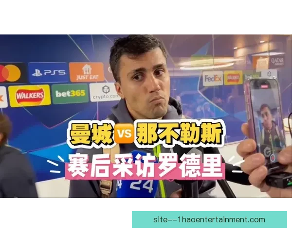 以罗德里对阵那不勒斯的法甲临场发挥深度评估与战术价值解析 以罗德里对阵那不勒斯的法甲临场发挥深度评估与战术价值解析